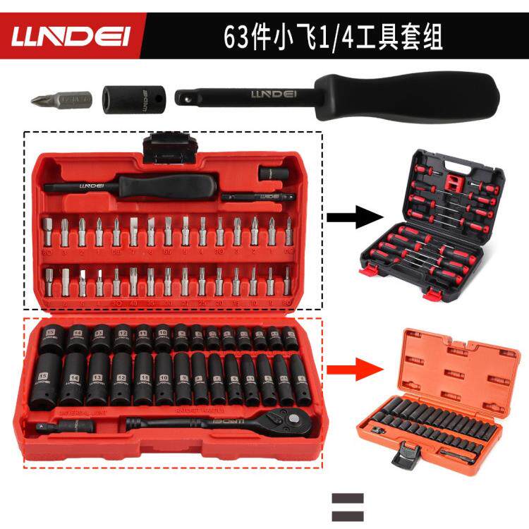 【LLNDEI】63件套黑色套组汽修套筒批头工具棘轮小飞快速扳手组合