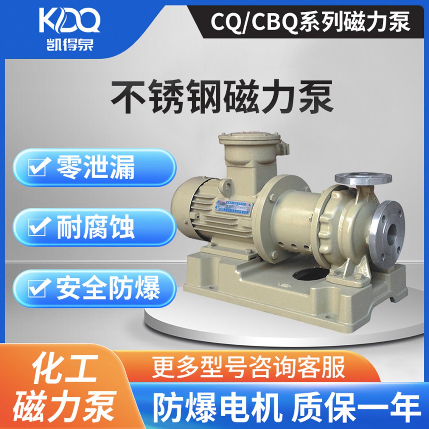 耐酸碱不锈钢磁力泵衬氟泵无泄漏高温磁力泵化工自吸防爆磁力泵