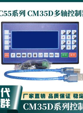 CM35D步进伺服控制器TC55单轴双轴三轴四轴可编程支持IO输入输出