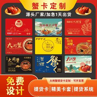 大闸蟹礼品卡定制螃蟹提货卡制作蟹卡密码涂层兑换卡信封卡套订做