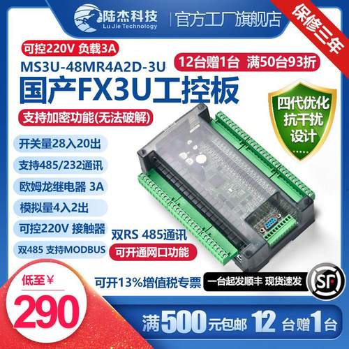 陆杰科技PLC工控板FX3U-48MT控制器模拟量8轴步进伺服TCP网口通讯