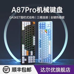 达尔优A87pro成品无线 线机械键盘三模客制化套件87键电竞游戏热