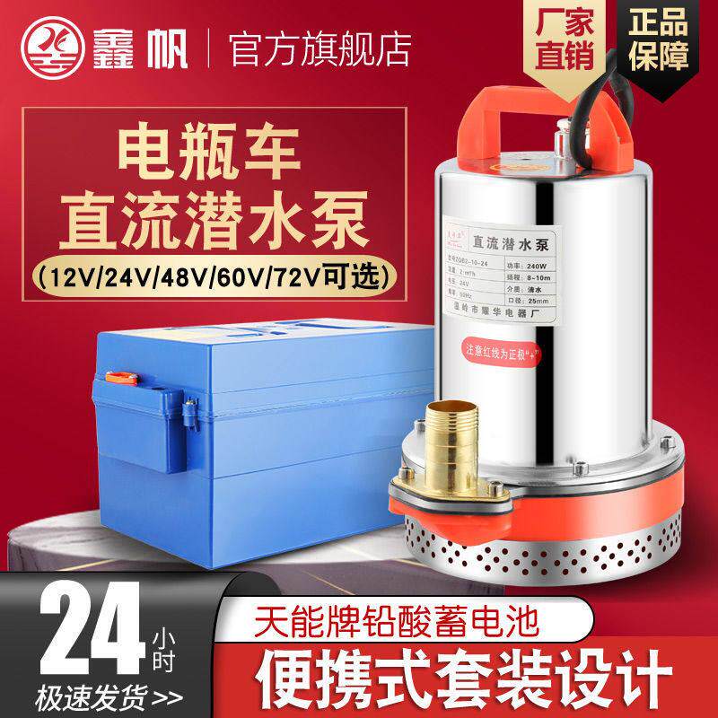 小型家用水泵抽水直流潜水泵12V24V48V60V伏电动车电瓶抽水机农用