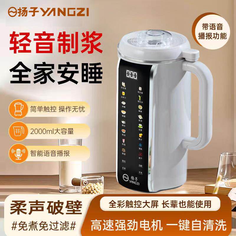 扬子家用破壁机全自动静音2026新款小型迷你豆浆机官方正品店无渣