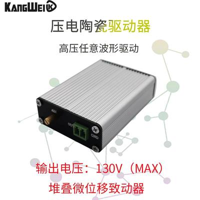 压电陶瓷PZT驱动控制器模块 线 线性130V高压输出位移器致动器任