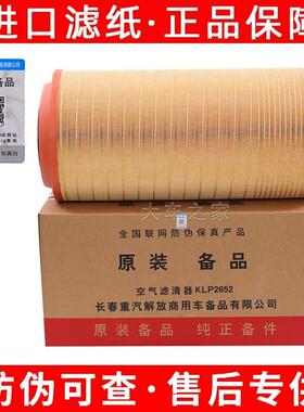 K2652空滤PU适配C27800解放500马力新款J6P空气滤芯滤清器185