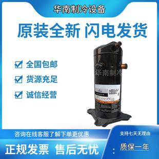 ZW61KS 522 542 TFP 谷轮5匹10匹空气能热水器压缩机ZW61KA