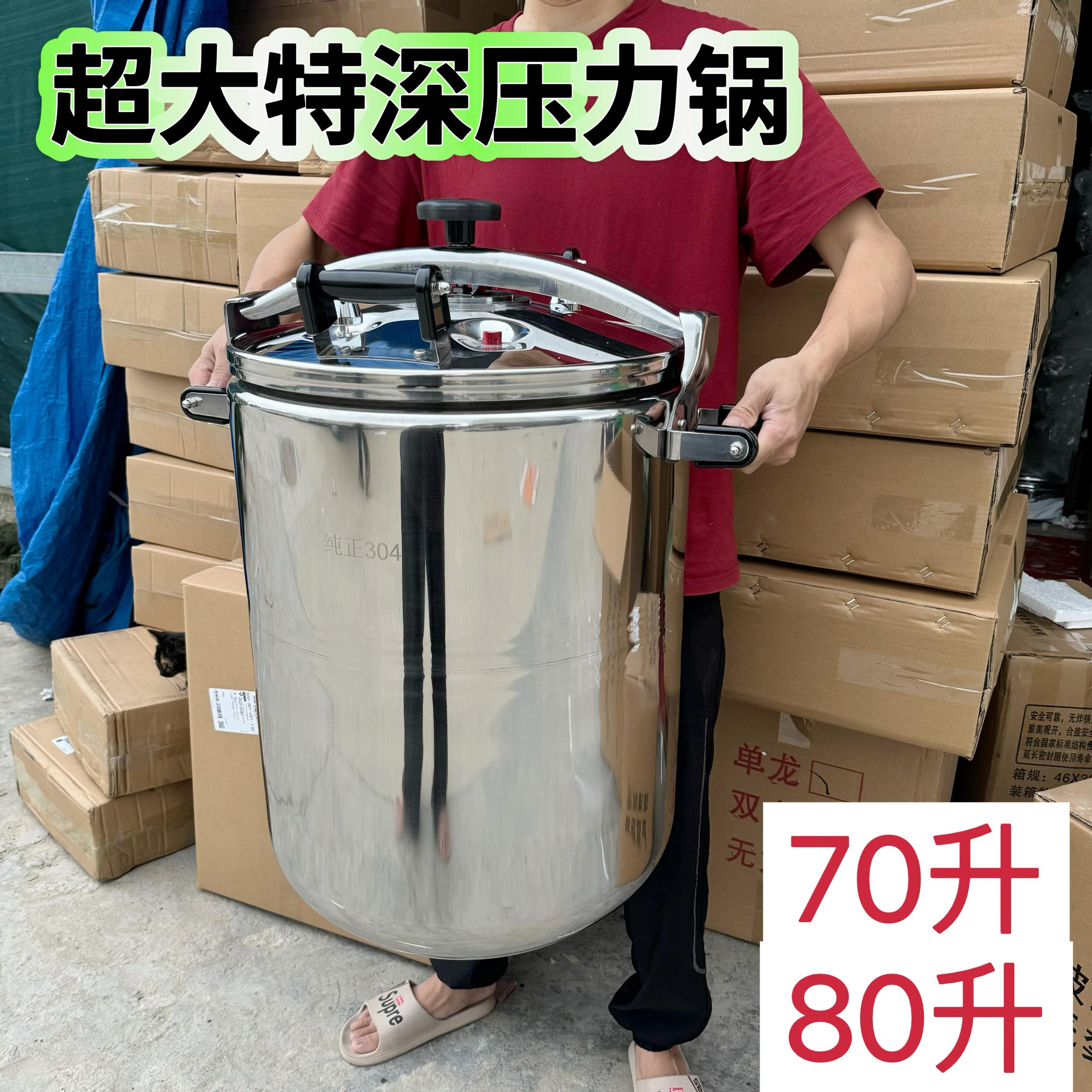 诚兴304超大特深款不锈钢压力锅防爆锅70升80升锅商用特大加高锅
