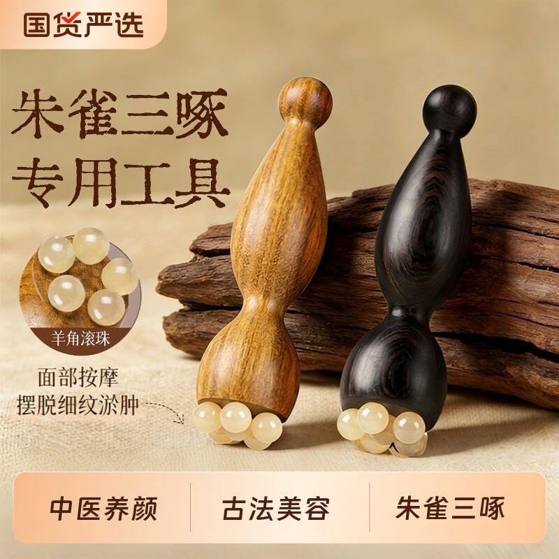 朱雀三啄工具羊角小莲蓬眼部按摩器面部滚珠点穴拨筋棒护肤美容