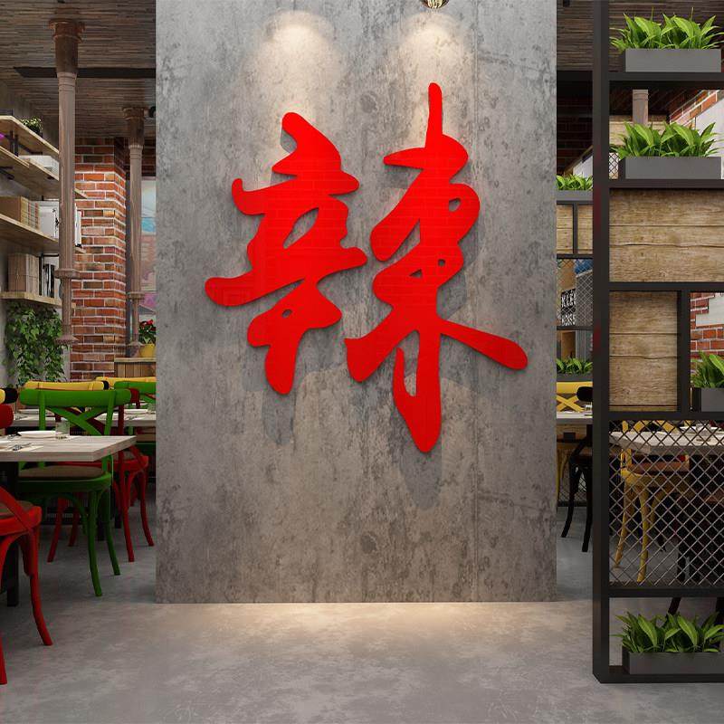 川湘土菜馆餐饮氛围布置地摊市井风格重庆火锅店墙面装饰贴纸壁画,家居饰品,软装墙贴,淘宝优惠券,粉丝福利购,淘宝优惠卷