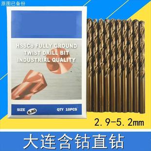 5.2mm 大连不锈钢专用钻头M35HSSCO含钴直柄麻花钻头2.9