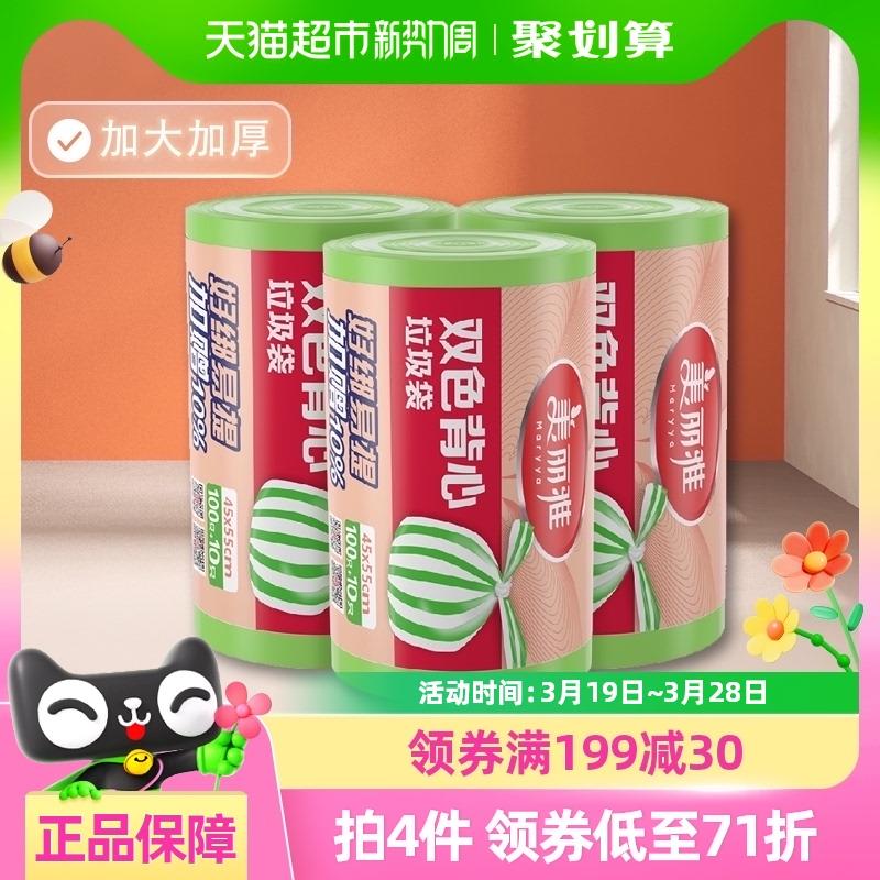 美丽雅背心式垃圾袋家用加厚一次性大卷塑料袋1丝330只45*55cm
