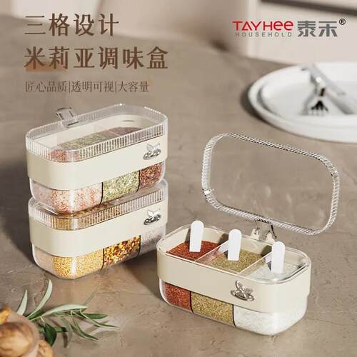 泰禾新品米莉亚调味盒厨房多格家用佐料盒高颜值调料盒收纳带勺子