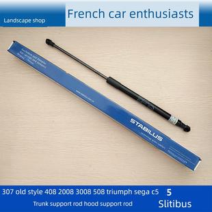 3008 2008 508凯旋世嘉C5主干支撑杆后门阻尼杆 408 适用于307
