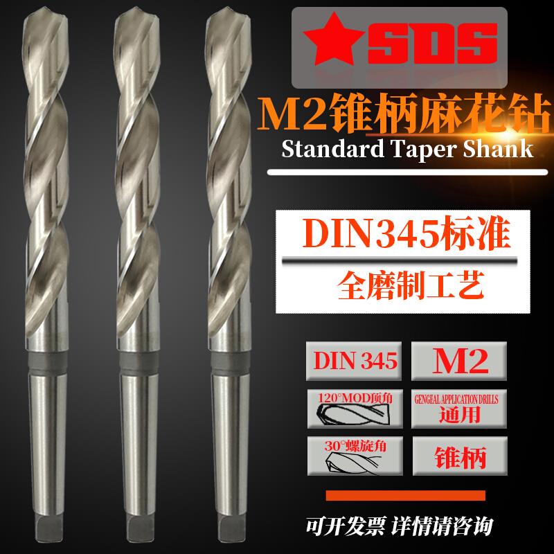 DIN345锥柄钻头M2加硬钻车床莫氏圆锥柄不锈钢铸铁麻花钻13~80mm