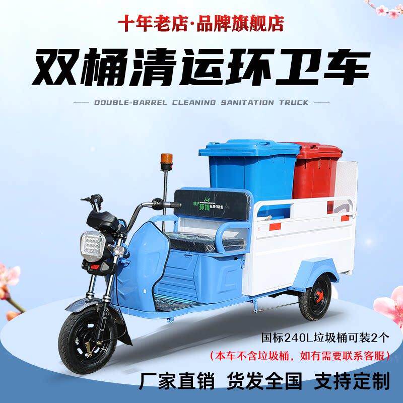 电动保洁三轮车环卫车垃圾车清运车学校社区物业快速保洁车两桶车