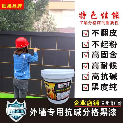 硕果外墙分格黑漆描线真石漆不起皮超黑抗碱底渗透分隔线条画线漆