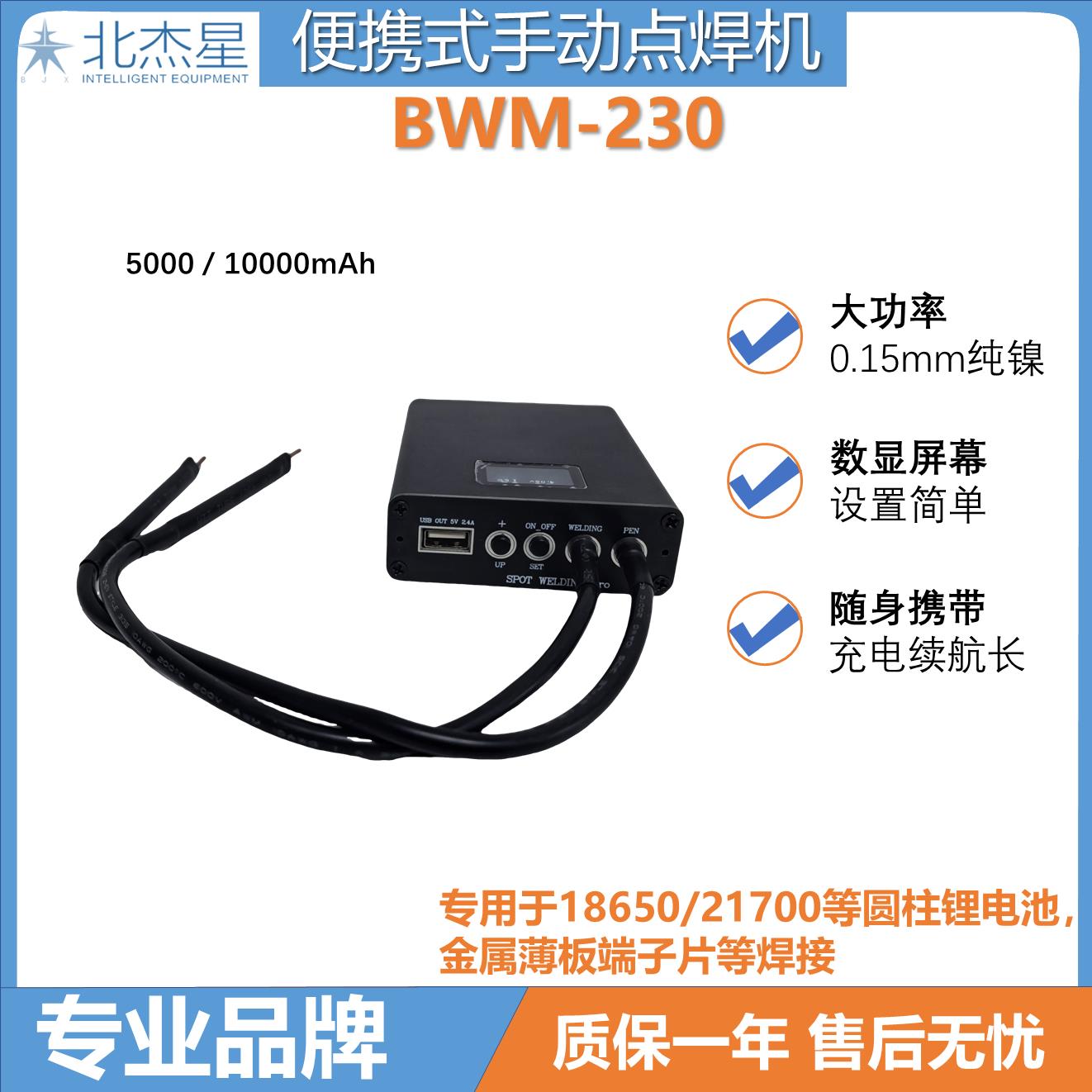 可携式手持锂电池点焊机金属不锈钢薄板焊接家用维修移动携带DIY