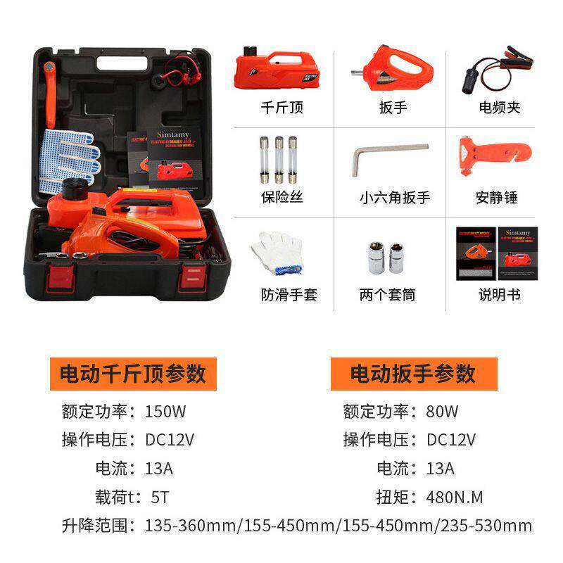 汽车电动液压千斤顶 有线遥控12v越野suv轿车用卧式5吨换胎