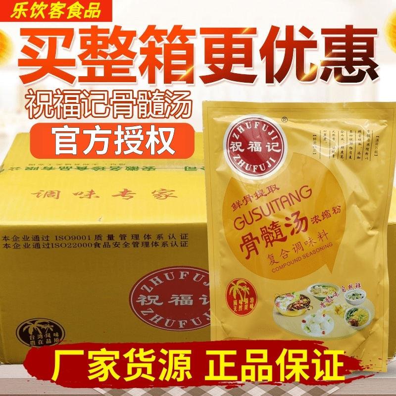 祝福记骨髓汤浓缩粉454g*20袋骨髓汤粉骨汤粉板面汤料调馅大骨汤