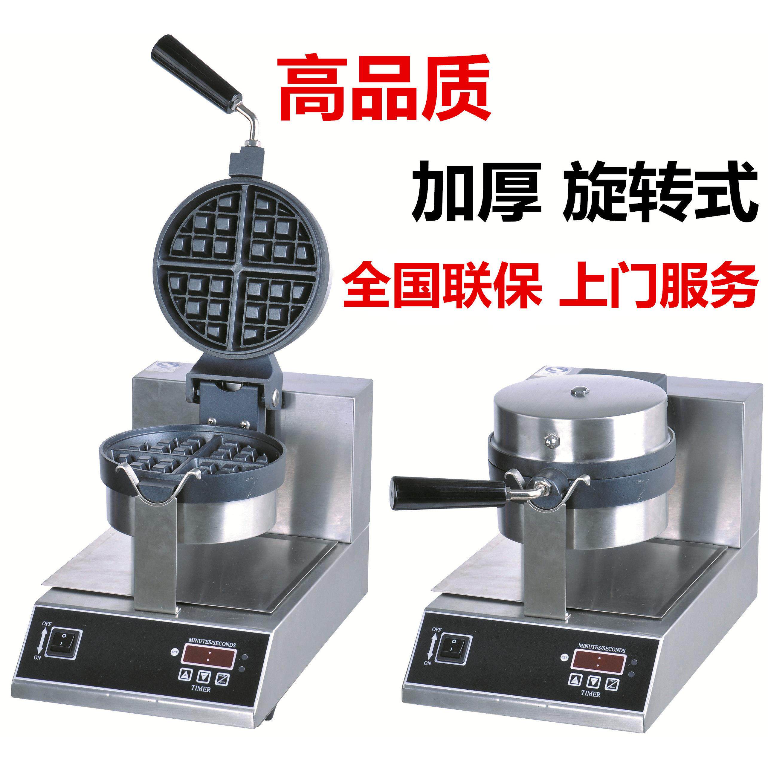 正品加厚 旋转华夫饼机 电热格饼 单头华夫炉 商用松饼机漫咖啡