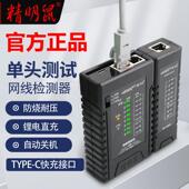 线测试仪水晶头单头检测器POE对线 精明鼠NF 468C多功能网路线 线