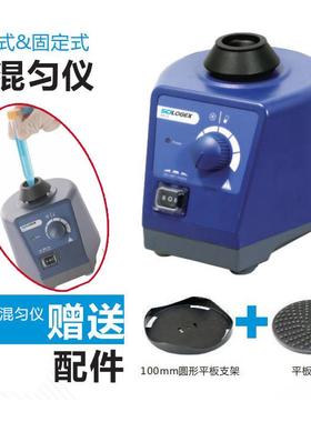 促销混匀仪漩涡混合器Vortex振荡器MX-S可调式SCILOGEX赛洛捷MX-F