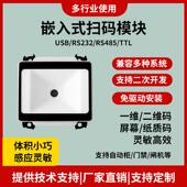 扫码 模块扫瞄自动识别扫码 器反扫头条形码 嵌入式 二维码 门禁闸机