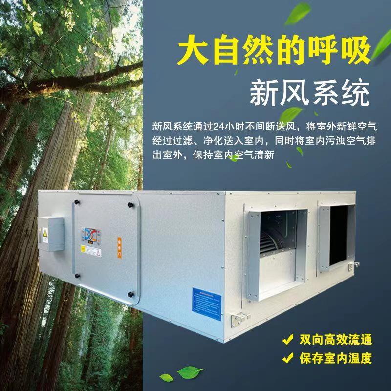 万科商用新风换气机全热交换器家用双向流静音净化中央新风系统