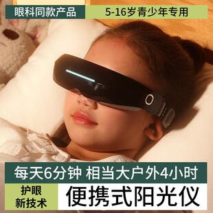 儿童护眼仪可携式阳光仪缓解疲劳眼部按摩器学生眼部按摩器眼保仪