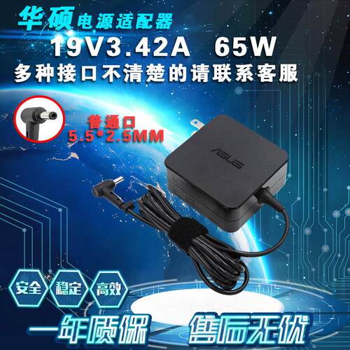 华硕A450C X450V X550V A550V笔记本电源适配器 电脑充电器65W
