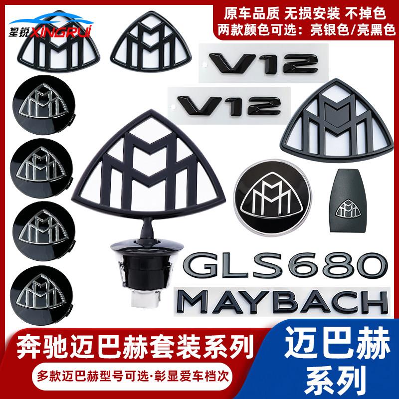 适用迈巴赫S级改装立标轮毂盖 后标S400侧标尾标全车套装车标系列