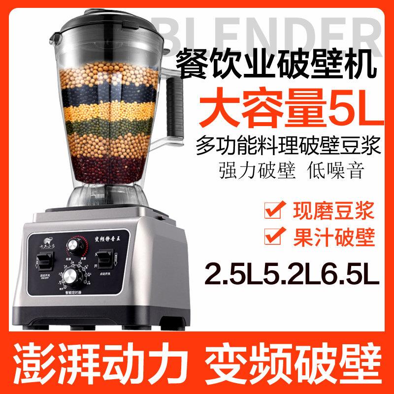 变频低音大容量破壁机商用5L低音定时豆浆料理机榨汁搅拌沙冰机