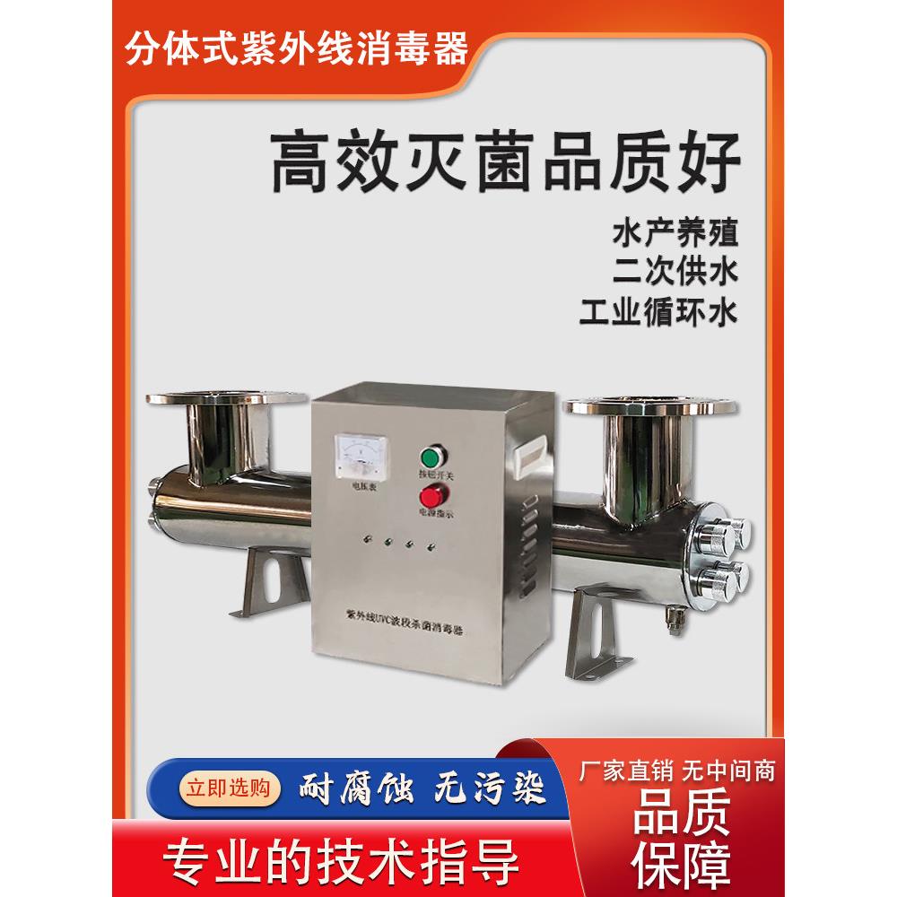 独立紫外线灭菌器，水处理设备，管道式污水，自来水，中压灭菌器