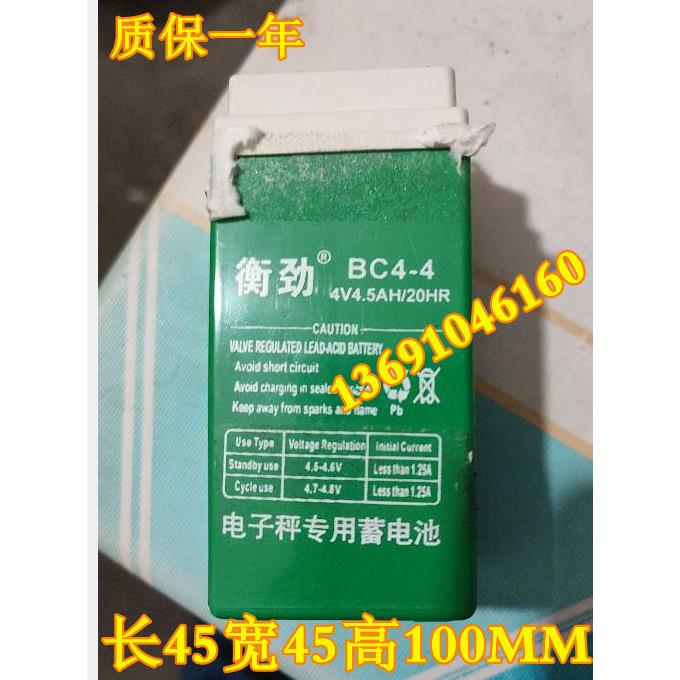 衡劲电池BC4-4 4V4.5AH/20HR电子秤专用蓄电池 吊秤 地磅秤电瓶