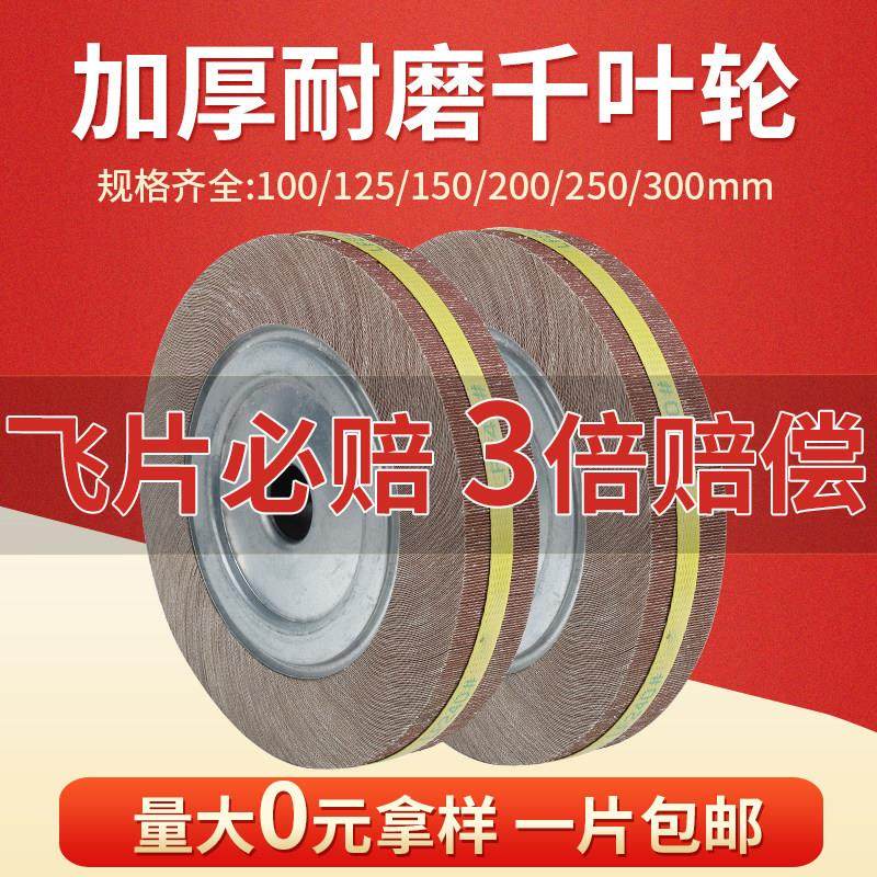 千页轮抛光砂布轮不锈钢金属打磨夹头页轮300*50/40*32砂布千叶轮,标准件/零部件/工业耗材,百叶轮,淘宝优惠券,粉丝福利购,淘宝优惠卷