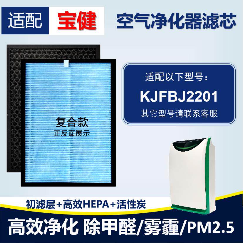 适配宝健KJFBJ2201 KJ610F/625F空气净化器滤网冷触媒活性炭除醛