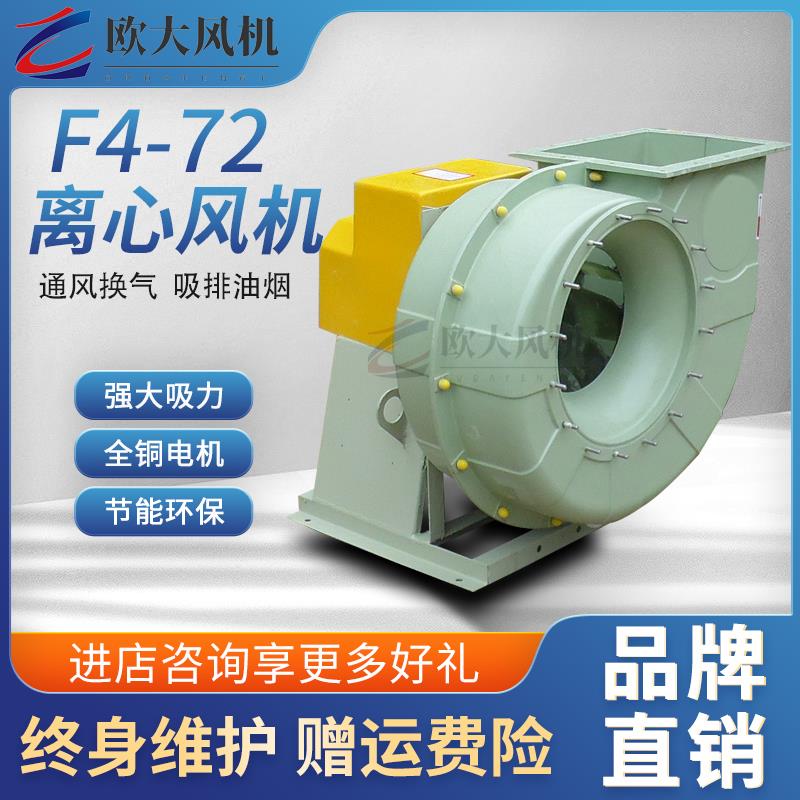 BF4-72玻璃纤维通风机防爆防腐离心风机380V工业化工排风耐酸碱排