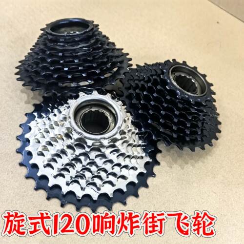 旋式飞轮炸街飞轮120响21速24速27速改装登山车变速街车塔轮