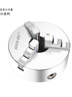 三爪夹头自定心三欧高精密80/100/125/160三鸥K11K21前装车床夹头