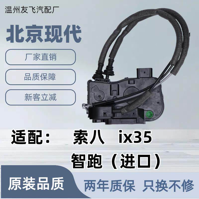 适用索八Sonata八代中控锁块ix35智跑闭锁器中控锁