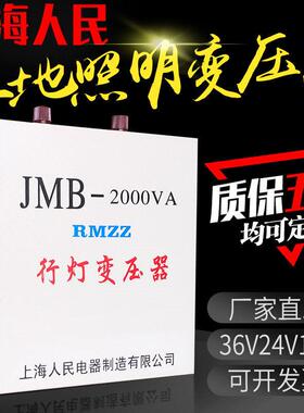 上海人民行灯照明变压器380v220v变36v24v12vJMB工地变压器5000va