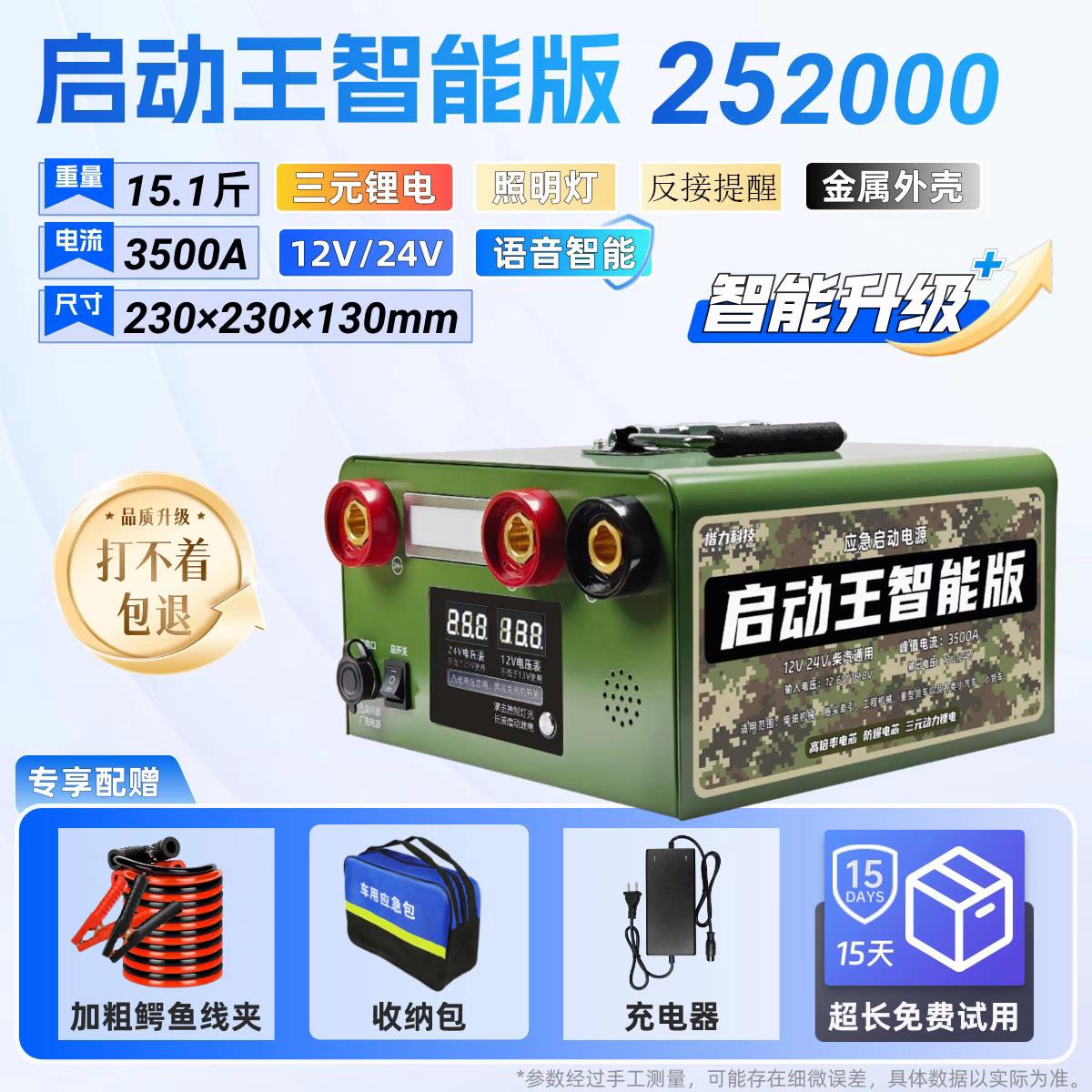 2025新款24V12V货车搭电宝智能语音汽车应急启动电源强起动电源