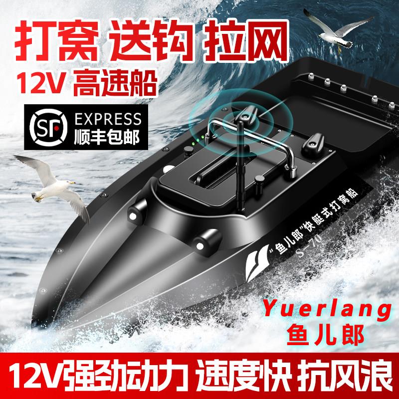鱼儿郎12v高速打窝船快艇遥控船伏钓鱼专用拉网下网可视拖钩送