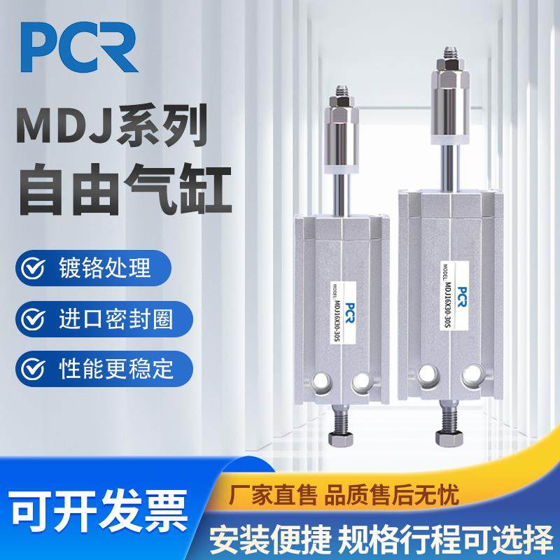 多位置可调行程气缸MDJ10 16 20 25 32X10X15X20X25X30X40X50-S