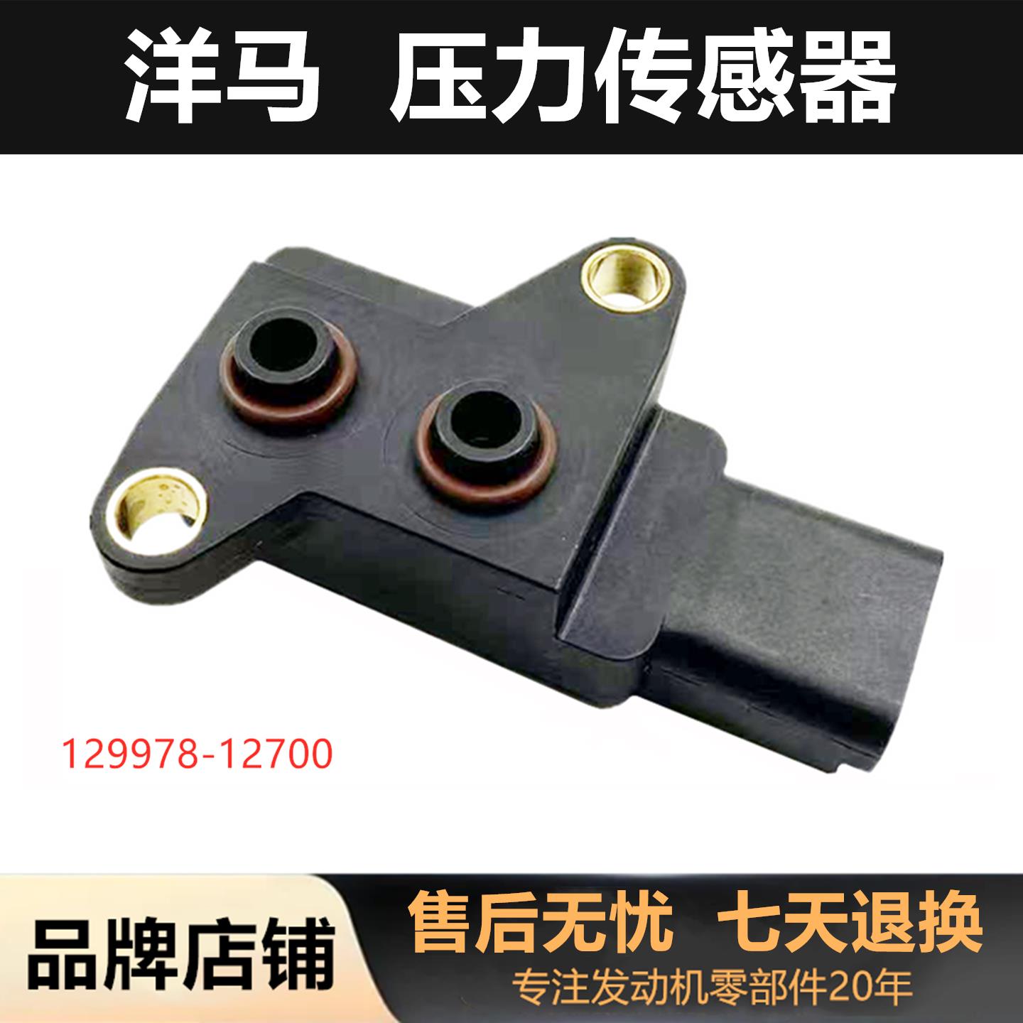 洋马收割机6118/1180EGR压力气体温度进气转速轨压感测器感应器
