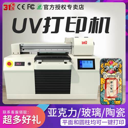 31度UV平板喷墨打印机 手机壳定制图案印刷机 6色墨盒A3+幅面喷绘