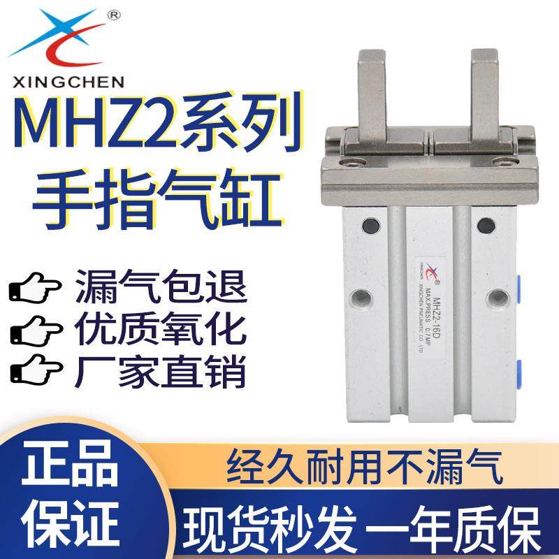 星辰气动手指气缸HFZ16平行夹爪MHZL2/MHZ2-16D/10D/20D/25D/32/S