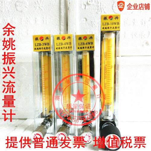 余姚振兴玻璃转子浮子流量计液体LZB-3WBLZB-4WBLZB-6WBLZB-10WB