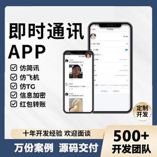 IM即时通讯APP开发多人会议群聊天系统定制消息阅读双向撤回系统